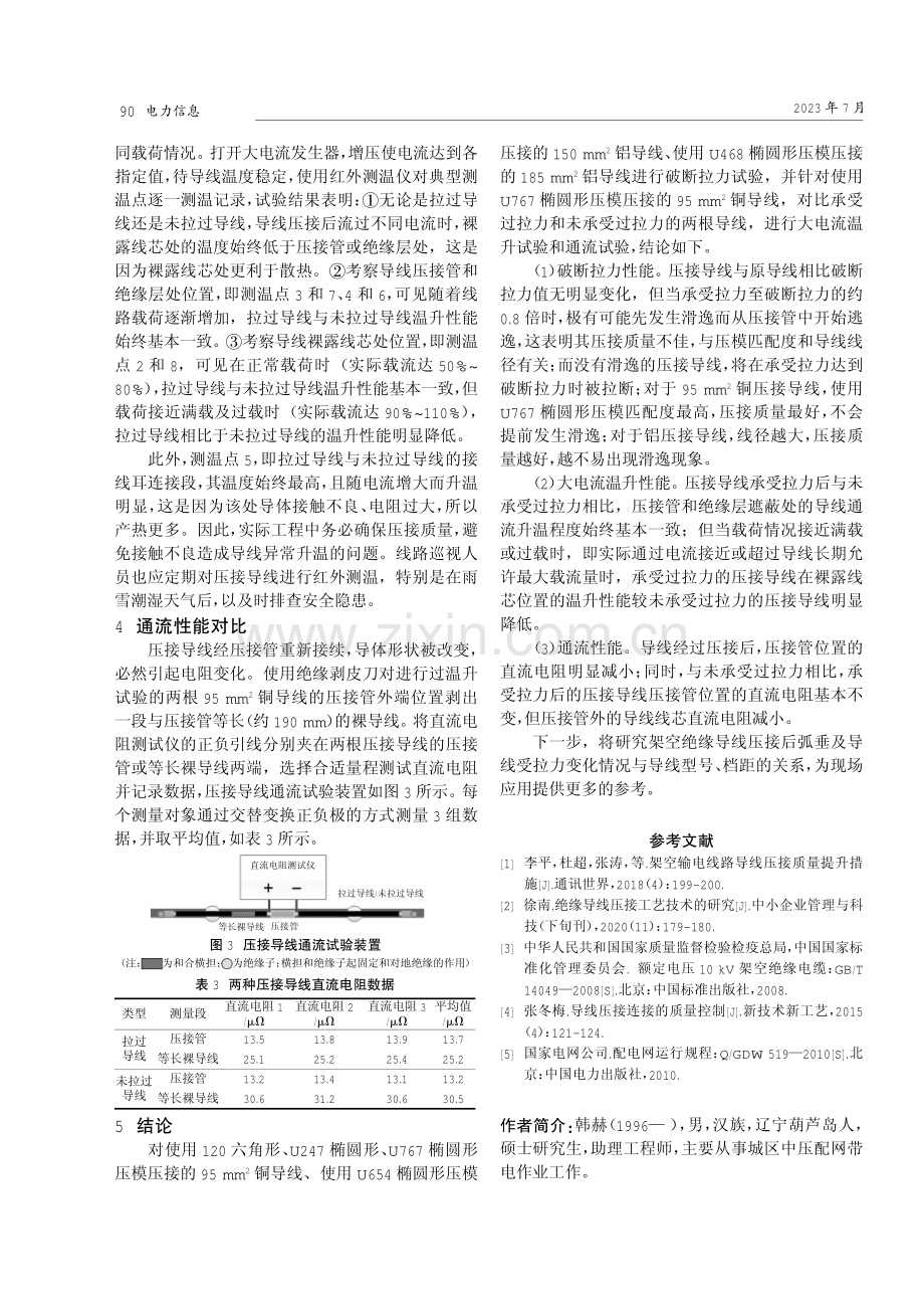 绝缘导线在压接后的承力试验与性能分析.pdf_第3页