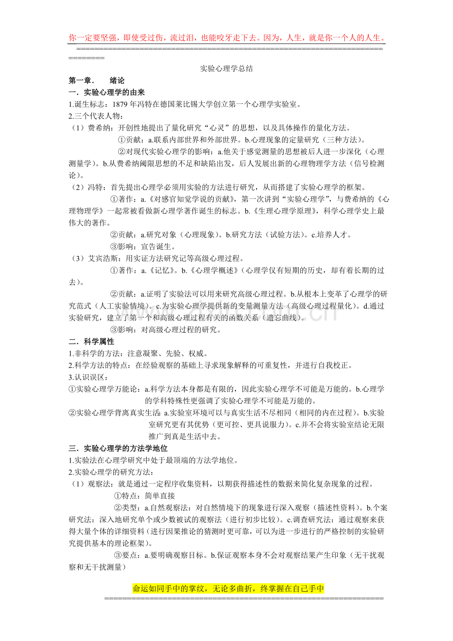 实验心理学总结—理论部分.doc_第1页