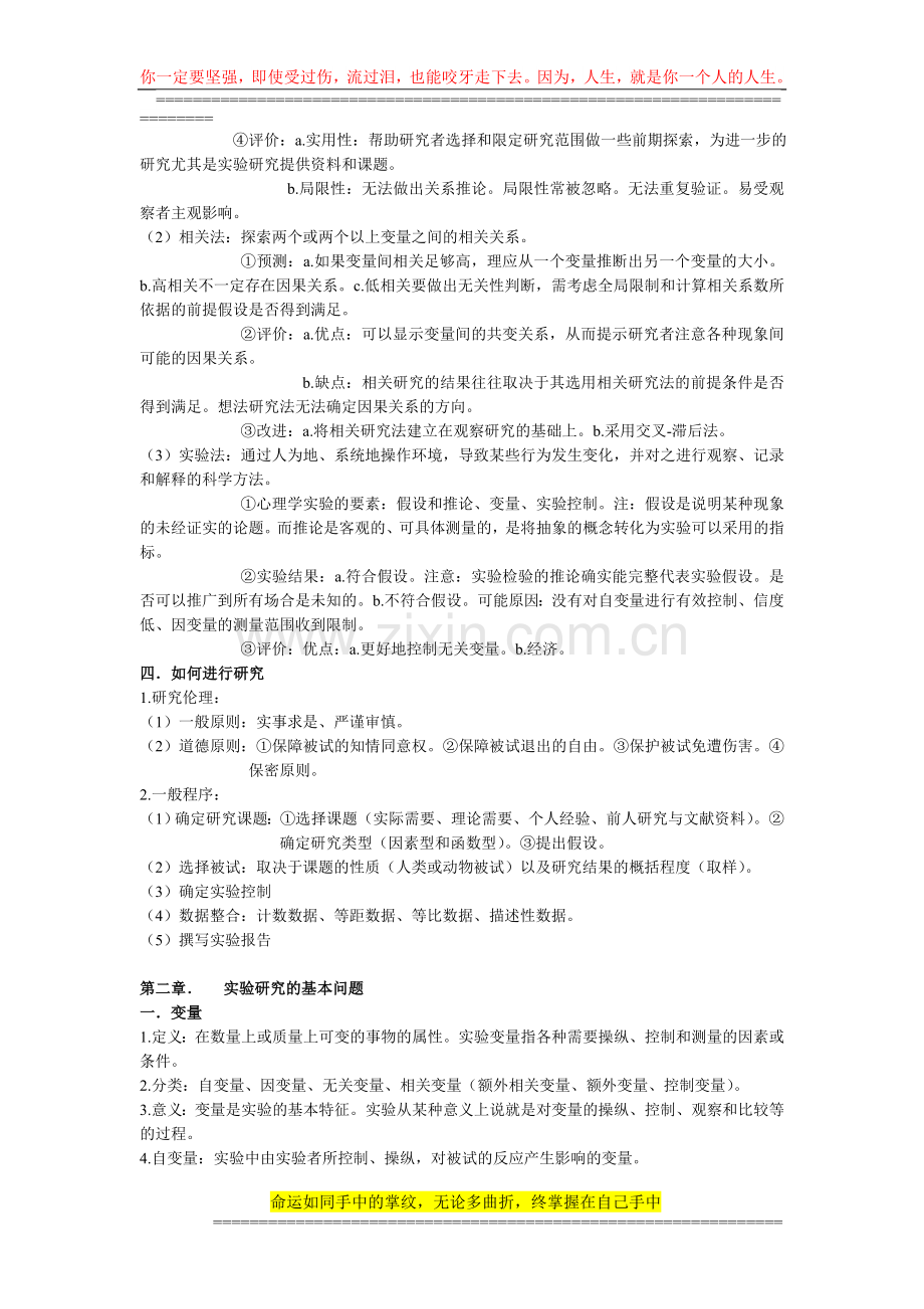 实验心理学总结—理论部分.doc_第2页