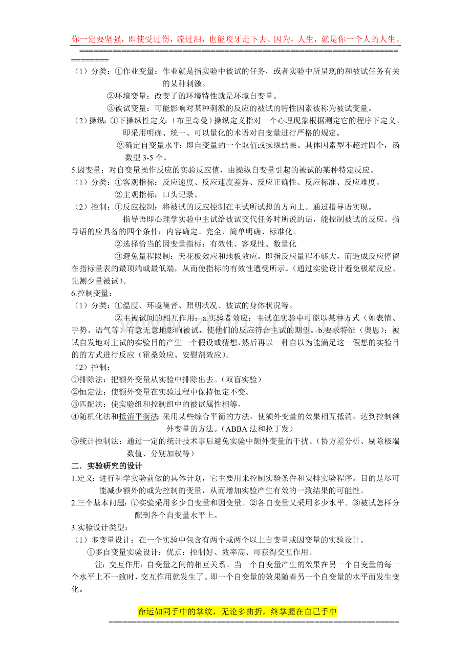 实验心理学总结—理论部分.doc_第3页