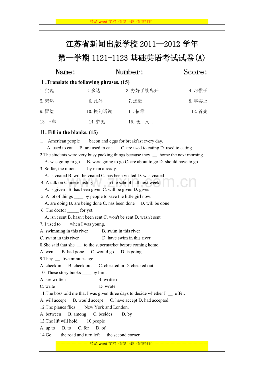 王文波11高职基础英语期中考试试卷.doc_第1页