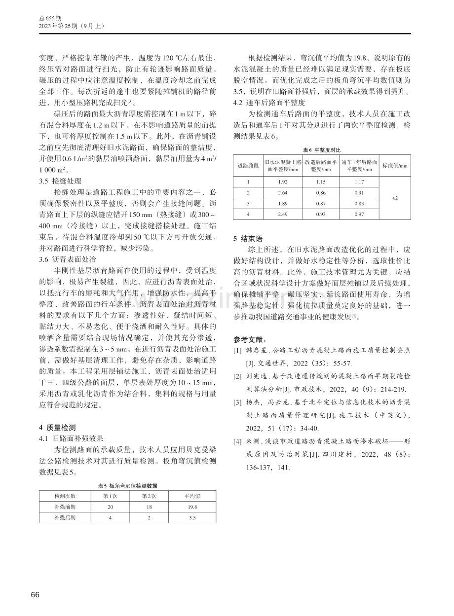 旧水泥混凝土路面加铺沥青混凝土面层施工技术研究.pdf_第3页