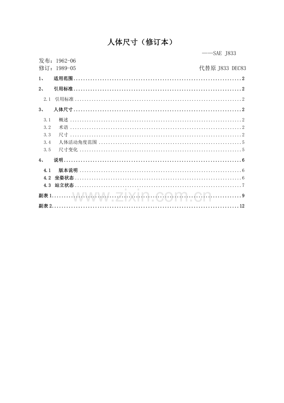 saej833美国假人尺寸标准.doc_第1页