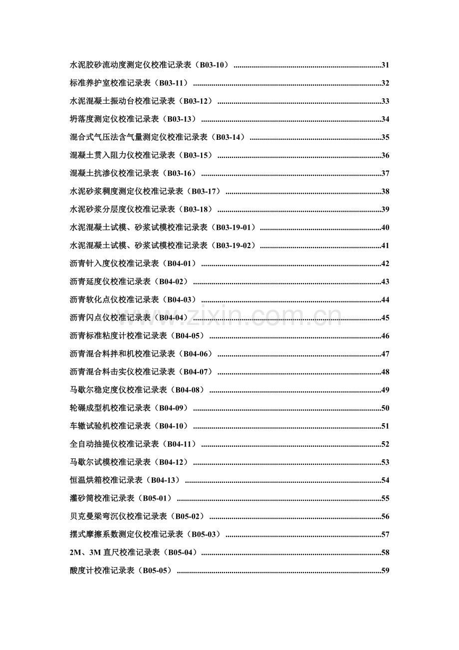 公路工程试验检测仪器设备校准表格.doc_第2页