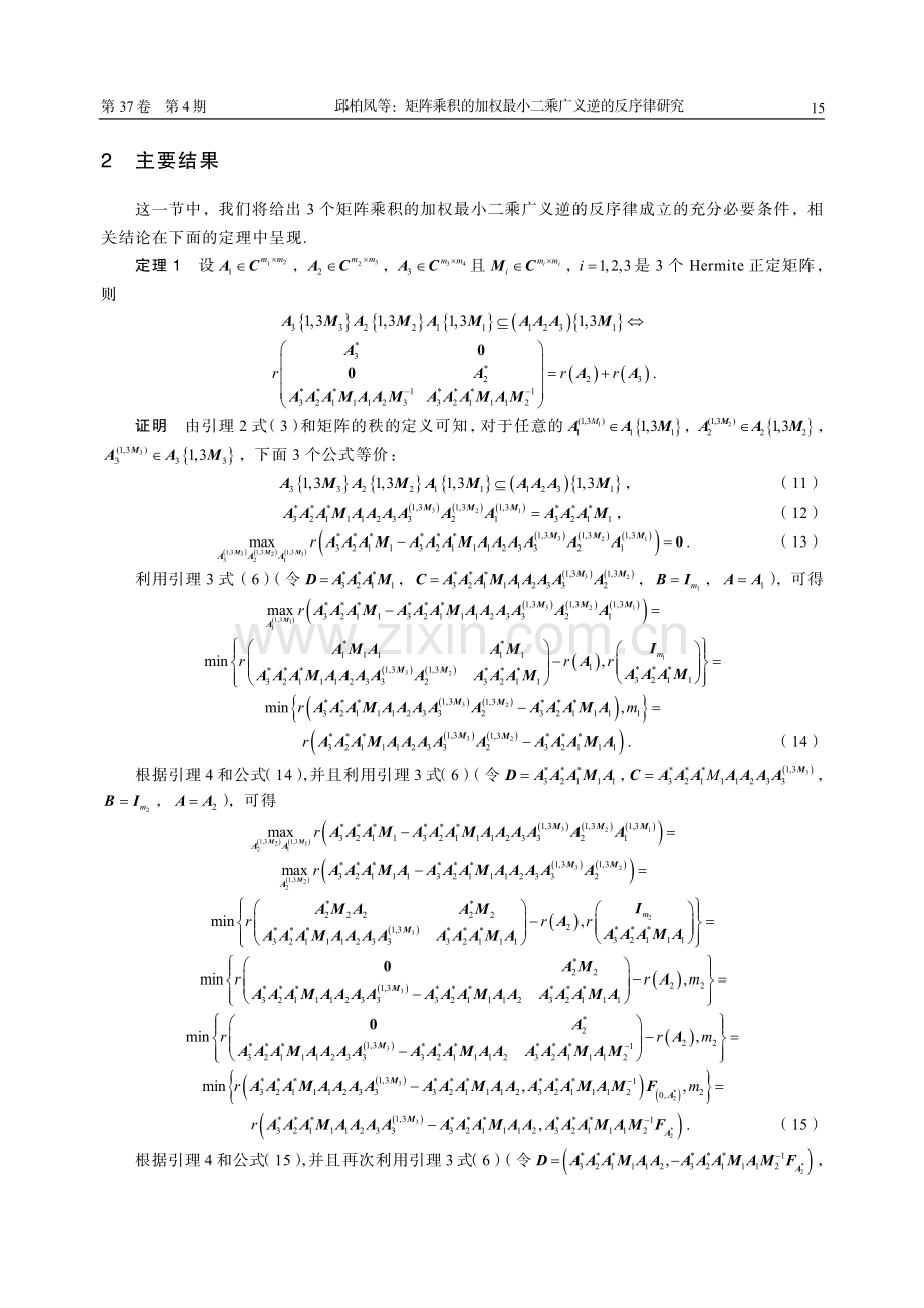 矩阵乘积的加权最小二乘广义逆的反序律研究.pdf_第3页