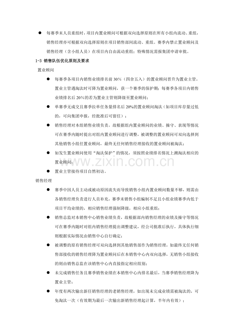 销售人员工作指南.doc_第2页