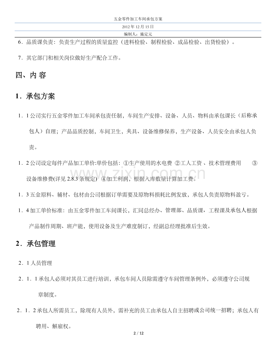 机加工车间承包方案.docx_第2页