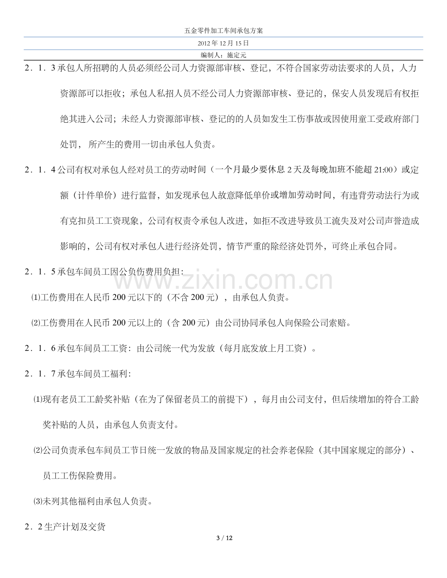 机加工车间承包方案.docx_第3页