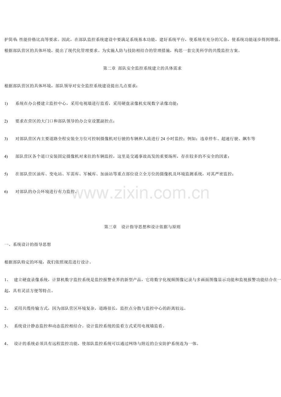 部队监控系统解决方案.doc_第3页