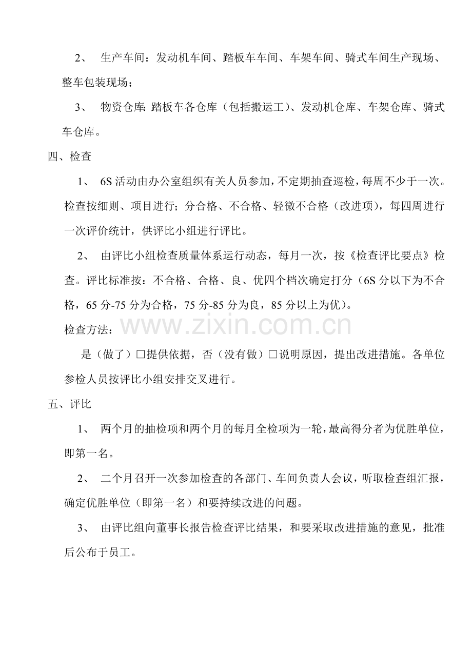 5S管理执行方案.doc_第2页