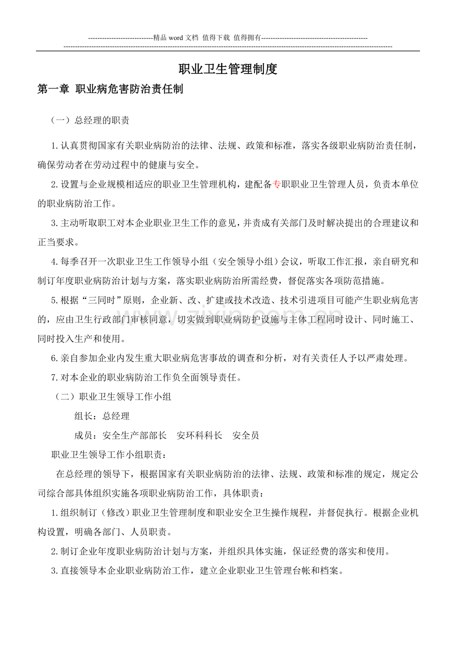 职业卫生管理制度汇总(职业危害评价).doc_第2页