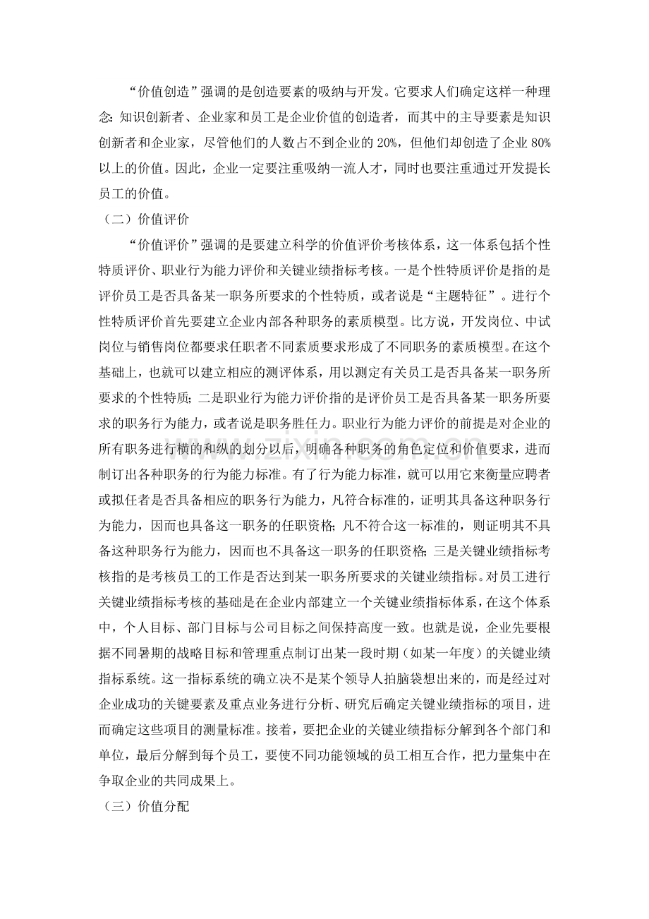 企业人力资源制度建设的核心及重要性.docx_第2页