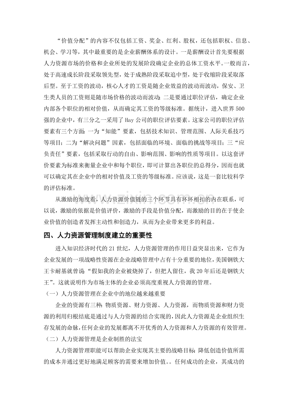 企业人力资源制度建设的核心及重要性.docx_第3页