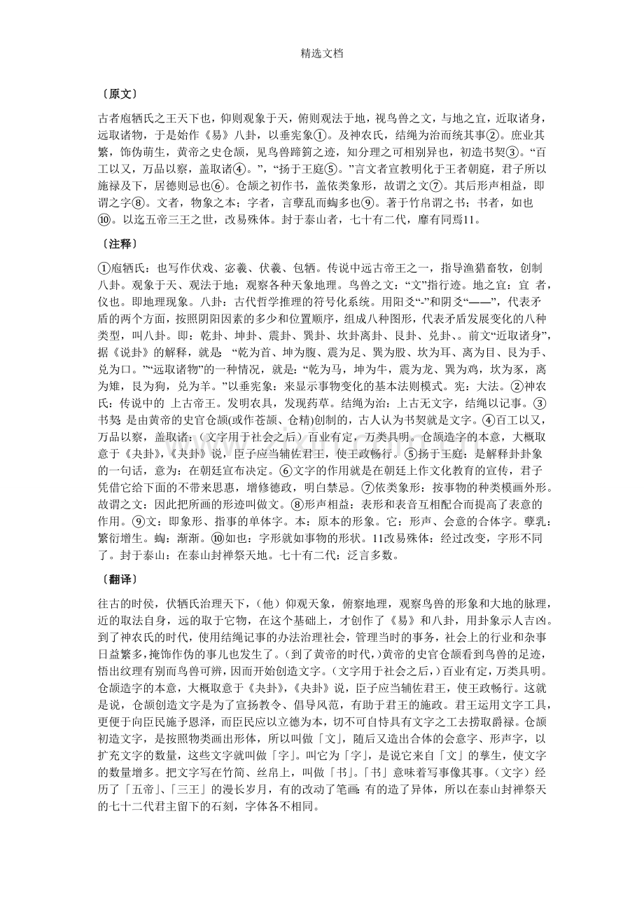 《说文解字序》及其翻译.doc_第1页