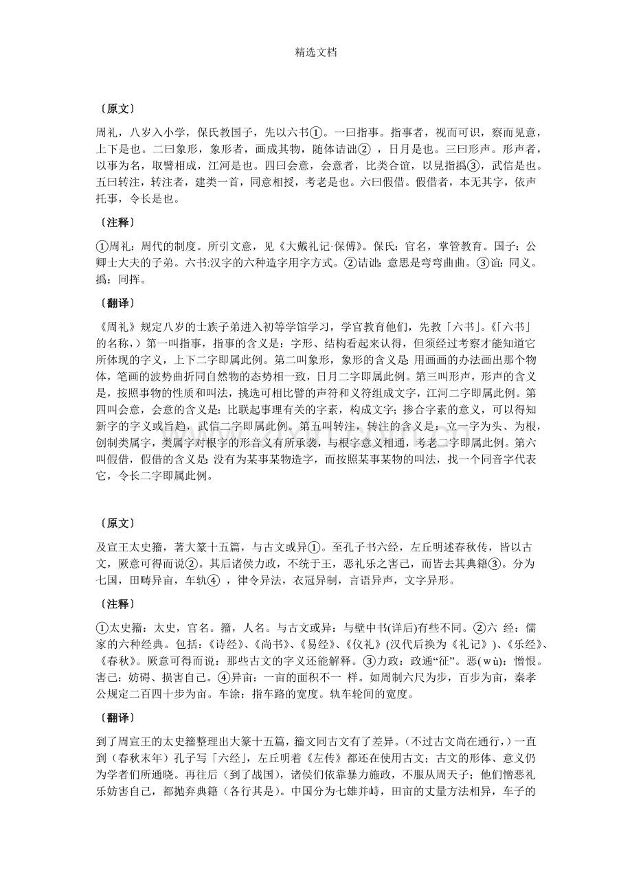 《说文解字序》及其翻译.doc_第2页