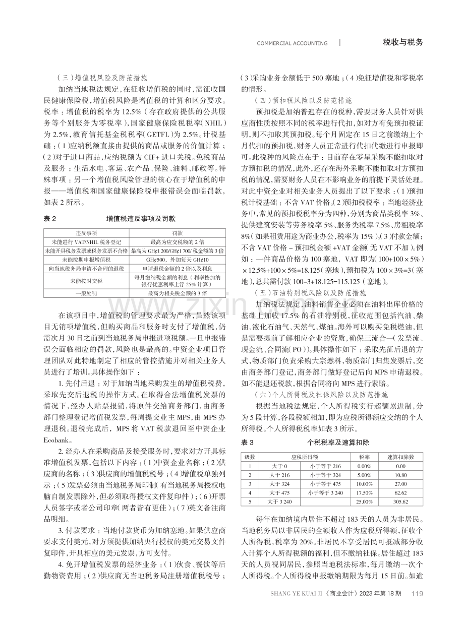 境外现汇项目税务风险管理研究——以加纳某LGN码头项目为例.pdf_第3页