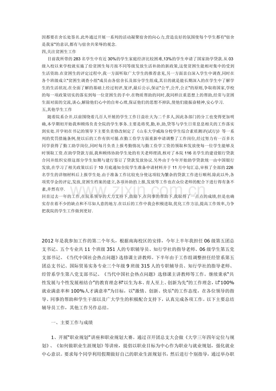 高校辅导员年度工作总结.doc_第2页