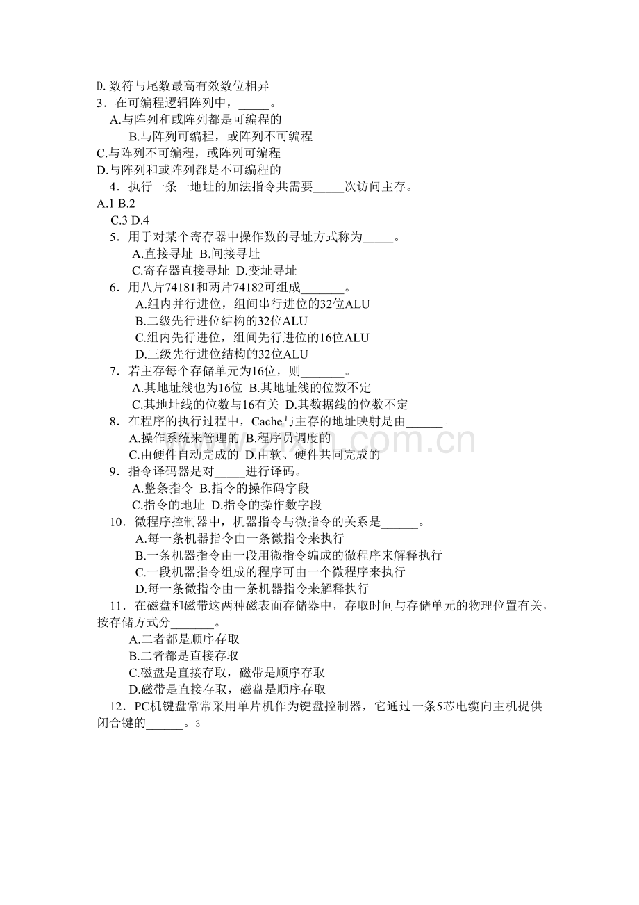 计算机组成原理试卷.docx_第2页