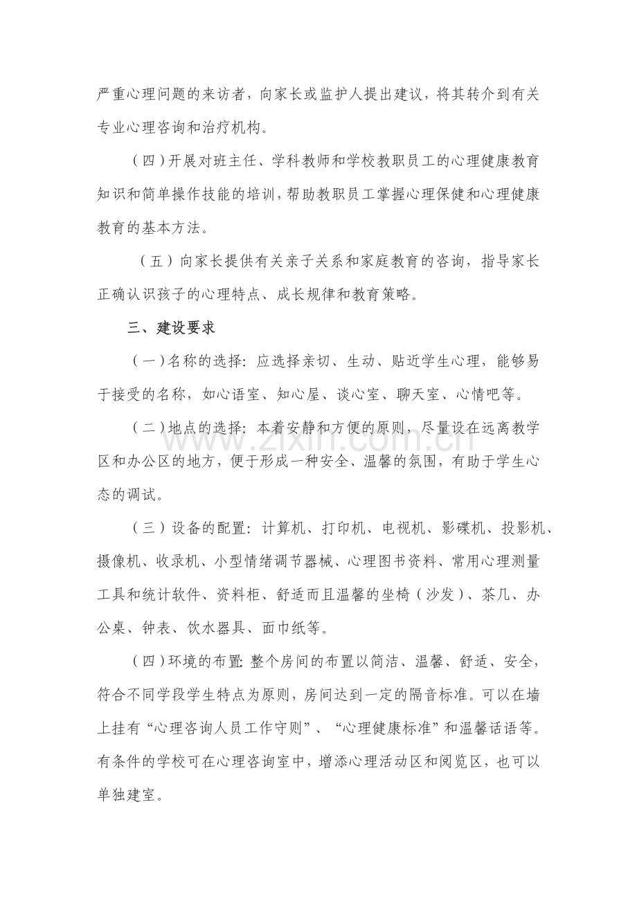 学校心理咨询室建设方案.docx_第2页