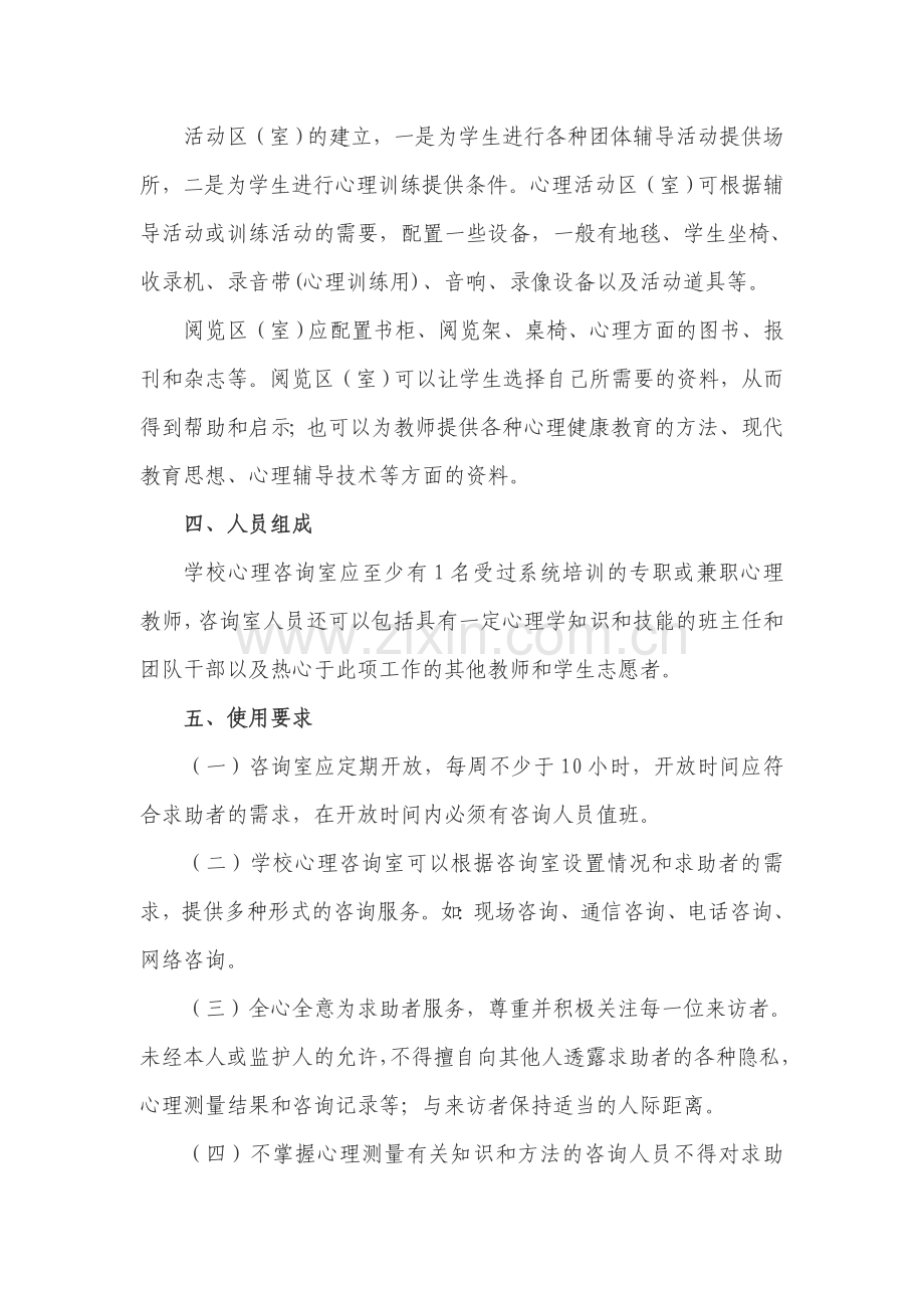 学校心理咨询室建设方案.docx_第3页