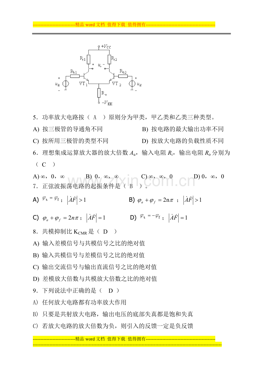 模拟电子技术试卷及答案[1].doc_第3页