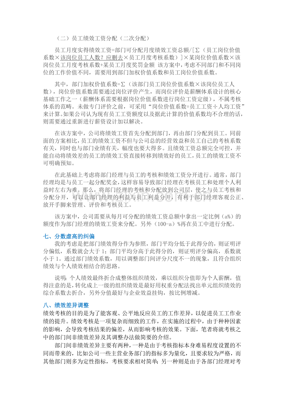 HR常用绩效考核参考公式.docx_第2页