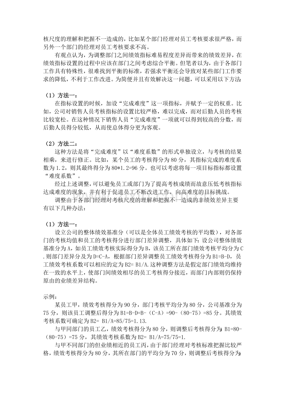 HR常用绩效考核参考公式.docx_第3页