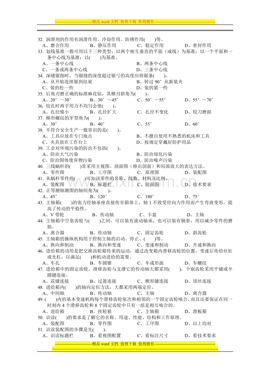 职业技能鉴定国家题库车工(数控比重表)高级理论知识试卷.doc_第3页