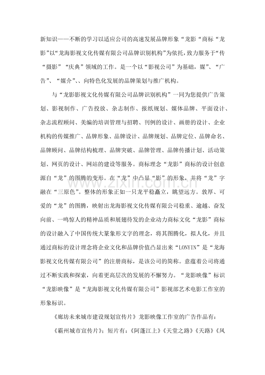 文化传媒公司成立运营起草方案.docx_第3页