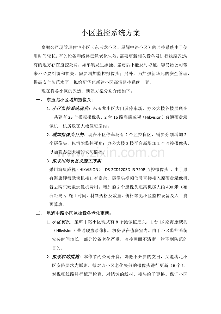 小区监控系统施工方案.docx_第2页