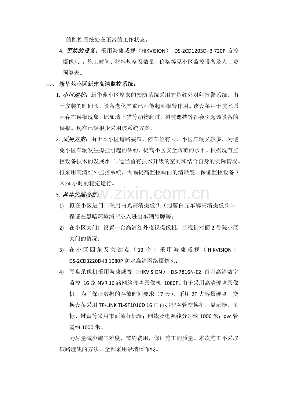 小区监控系统施工方案.docx_第3页