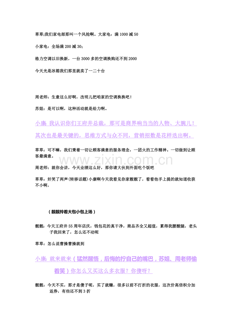 营销案例剧本.doc_第3页