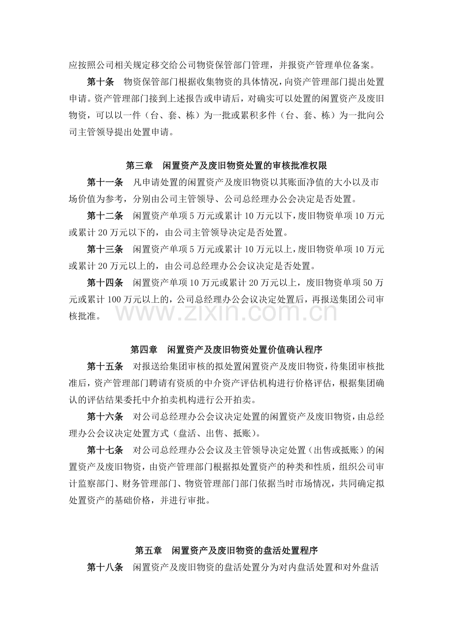 公司闲置资产及废旧物资盘活处置管理办法.docx_第2页