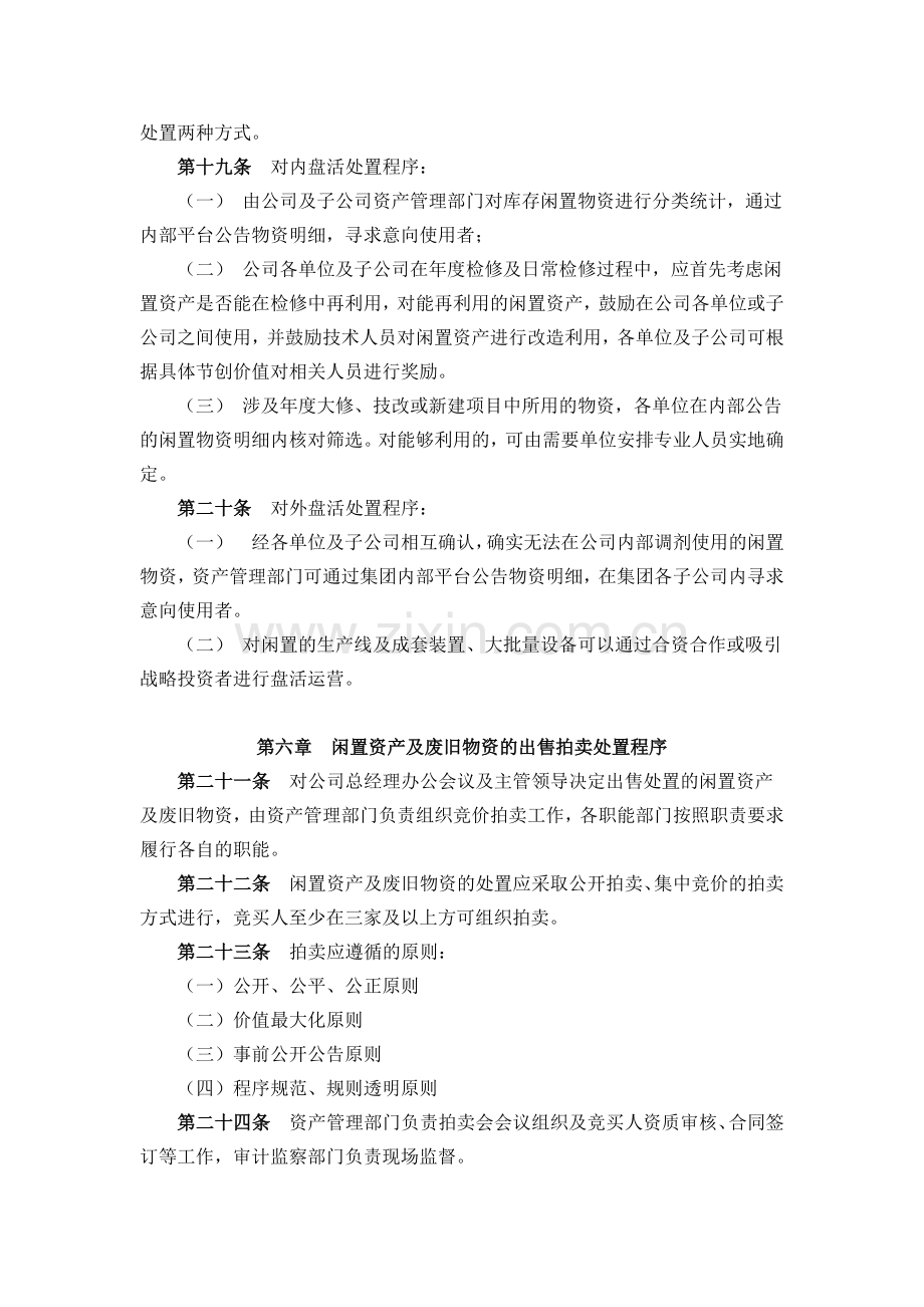 公司闲置资产及废旧物资盘活处置管理办法.docx_第3页