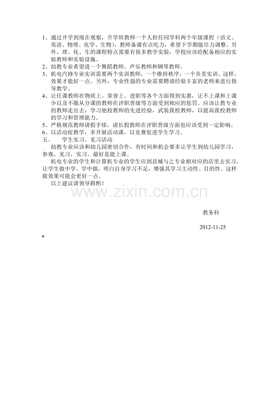 教师座谈会总结.doc_第2页