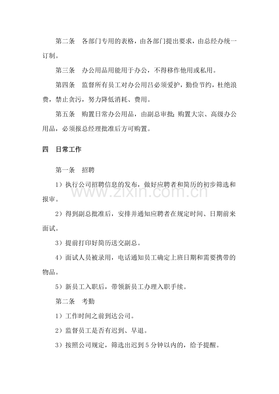 总经办日常管理制度.docx_第2页