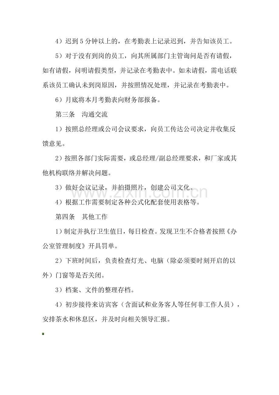 总经办日常管理制度.docx_第3页