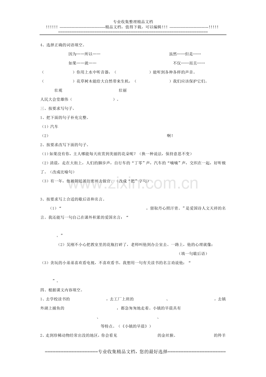 中宁九小四年级上册语文期中试卷.doc_第2页