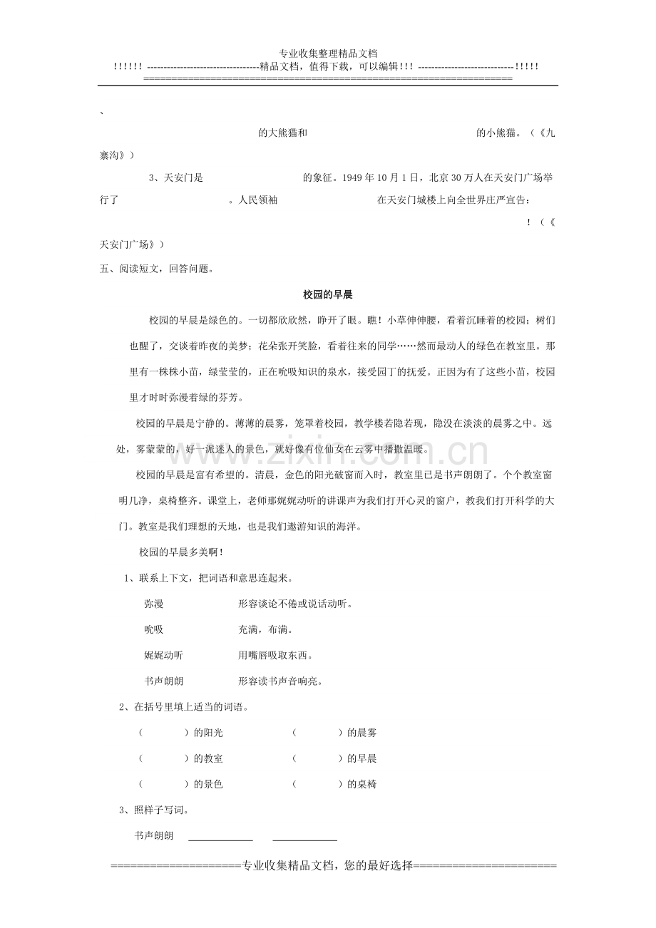 中宁九小四年级上册语文期中试卷.doc_第3页