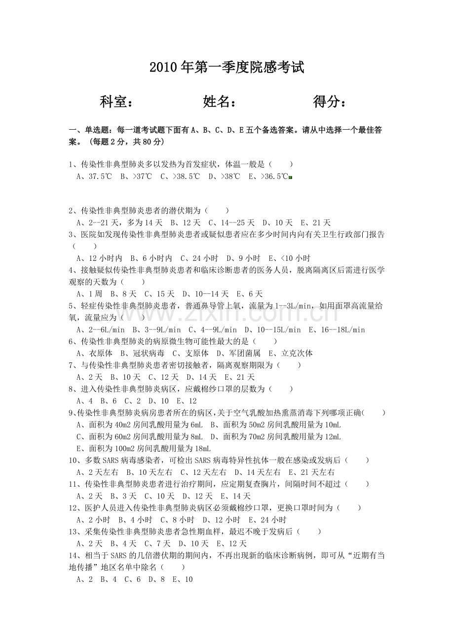 医院感染试卷及答案.docx_第1页