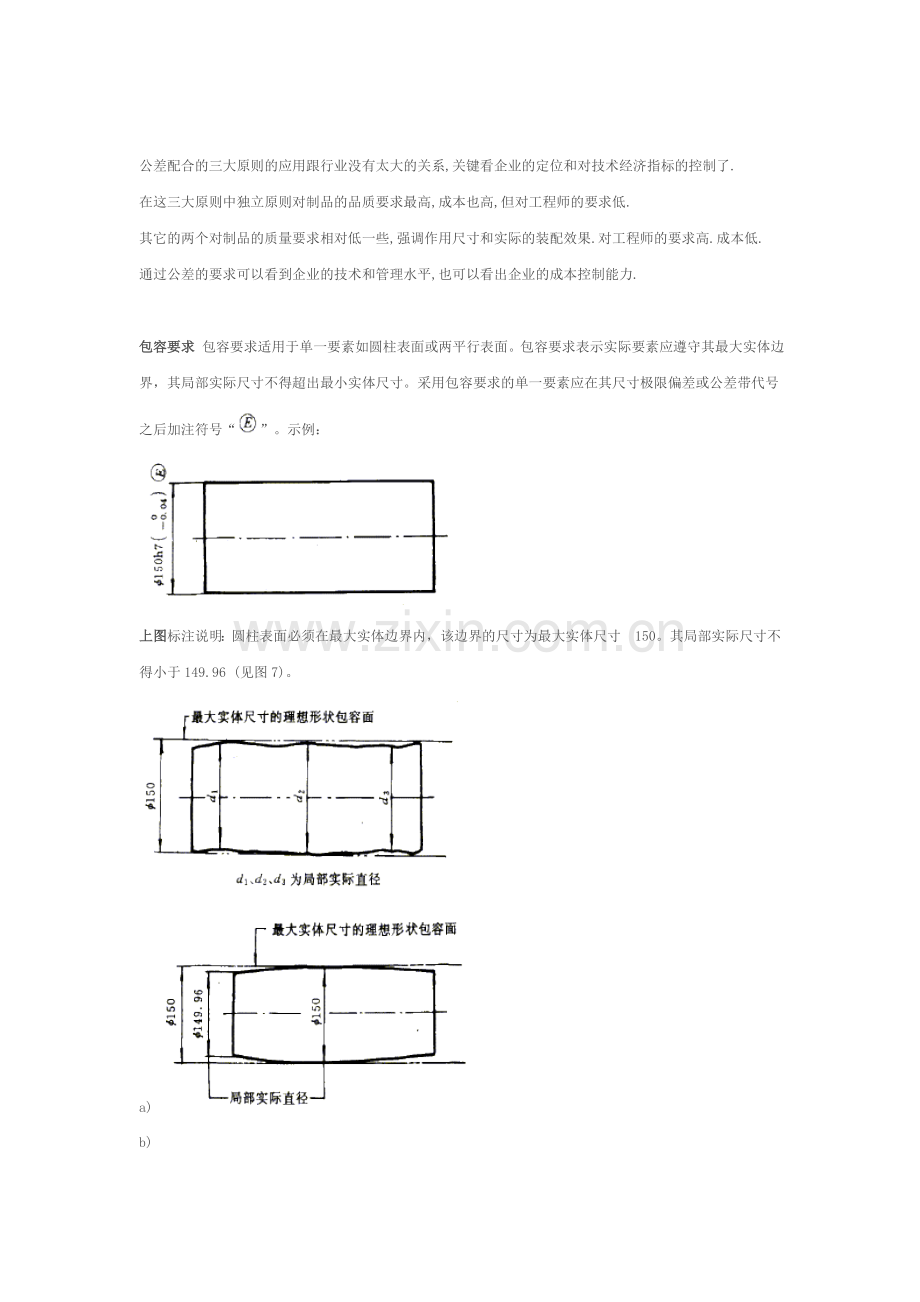 形位公差的包容原则.doc_第3页