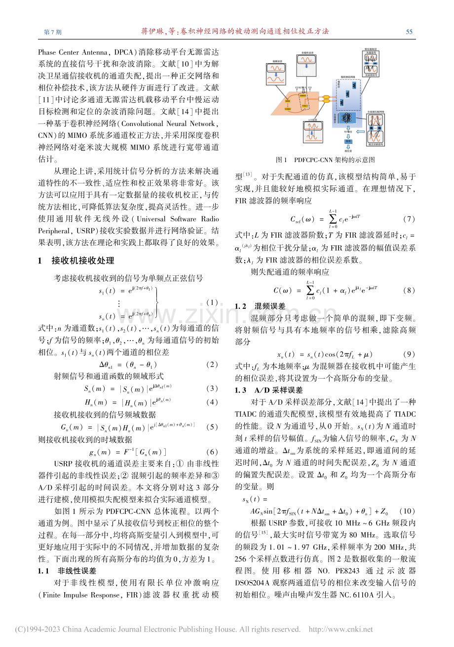 卷积神经网络的被动测向通道相位校正方法_蒋伊琳.pdf_第2页