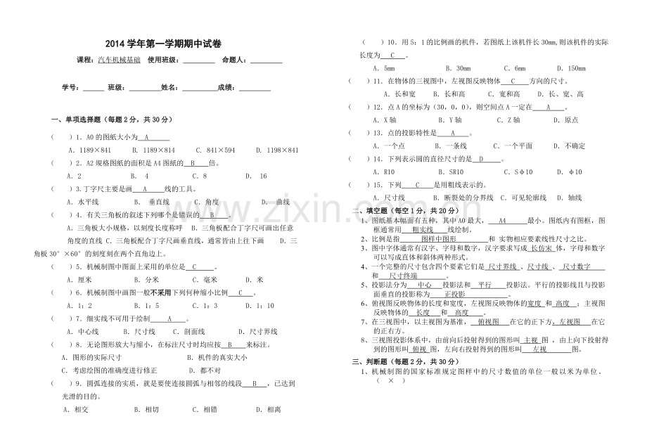 机械制图期中试卷答案.doc_第1页