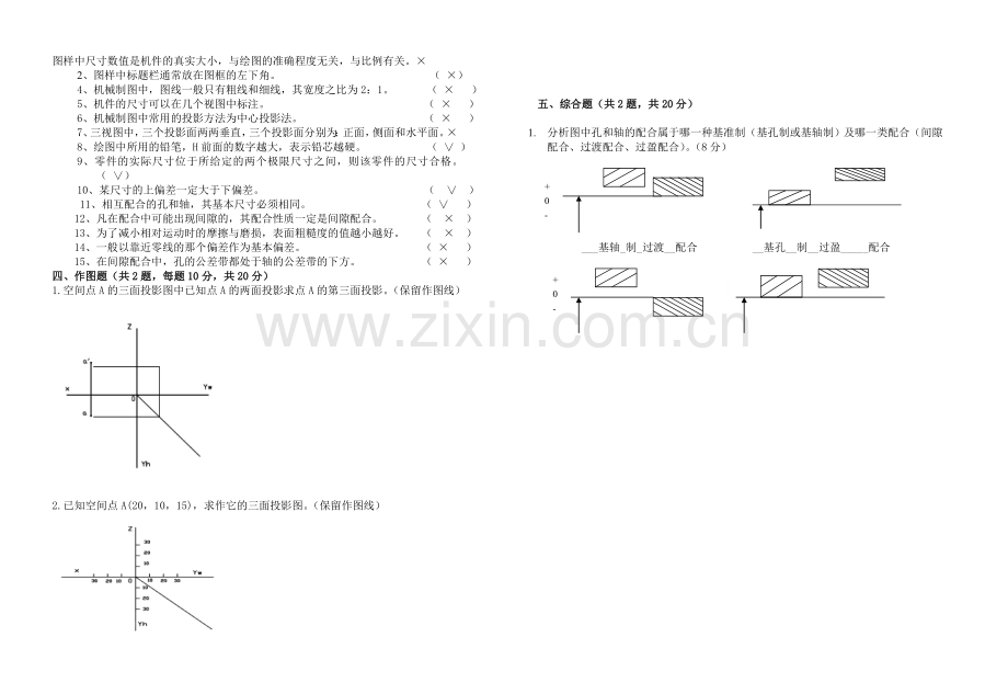 机械制图期中试卷答案.doc_第2页