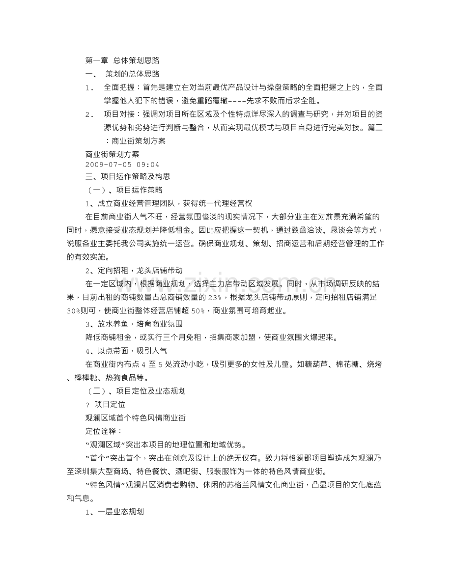 商业街策划书.doc_第3页