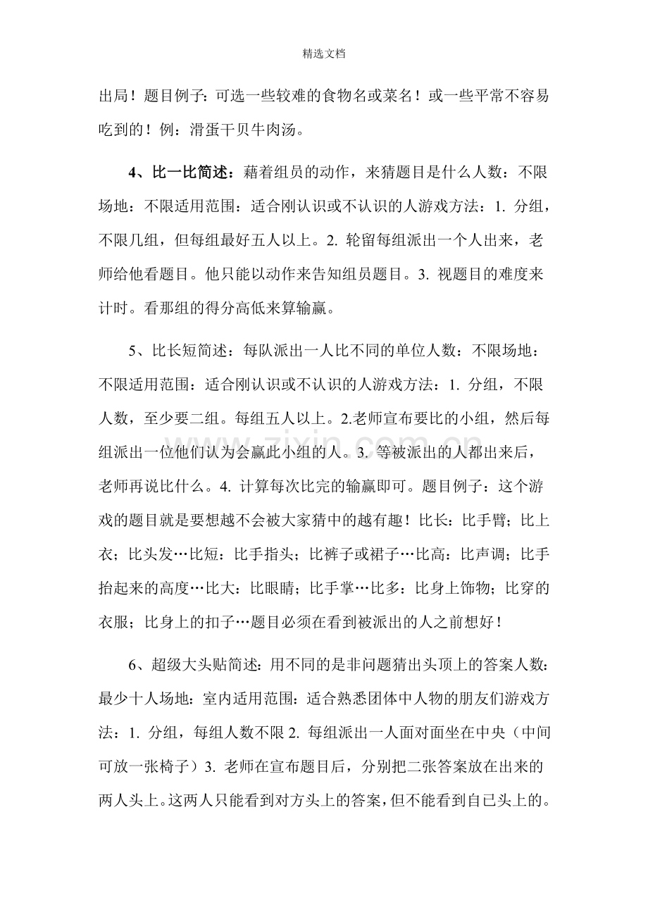 40个心理小游戏.doc_第2页