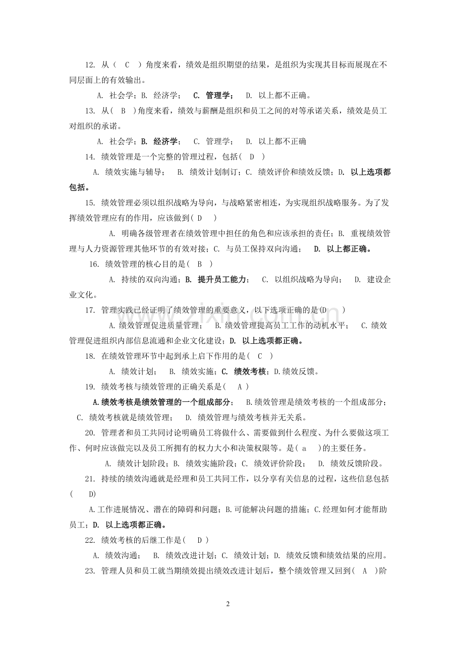 《绩效管理》复习题及答案.doc_第2页