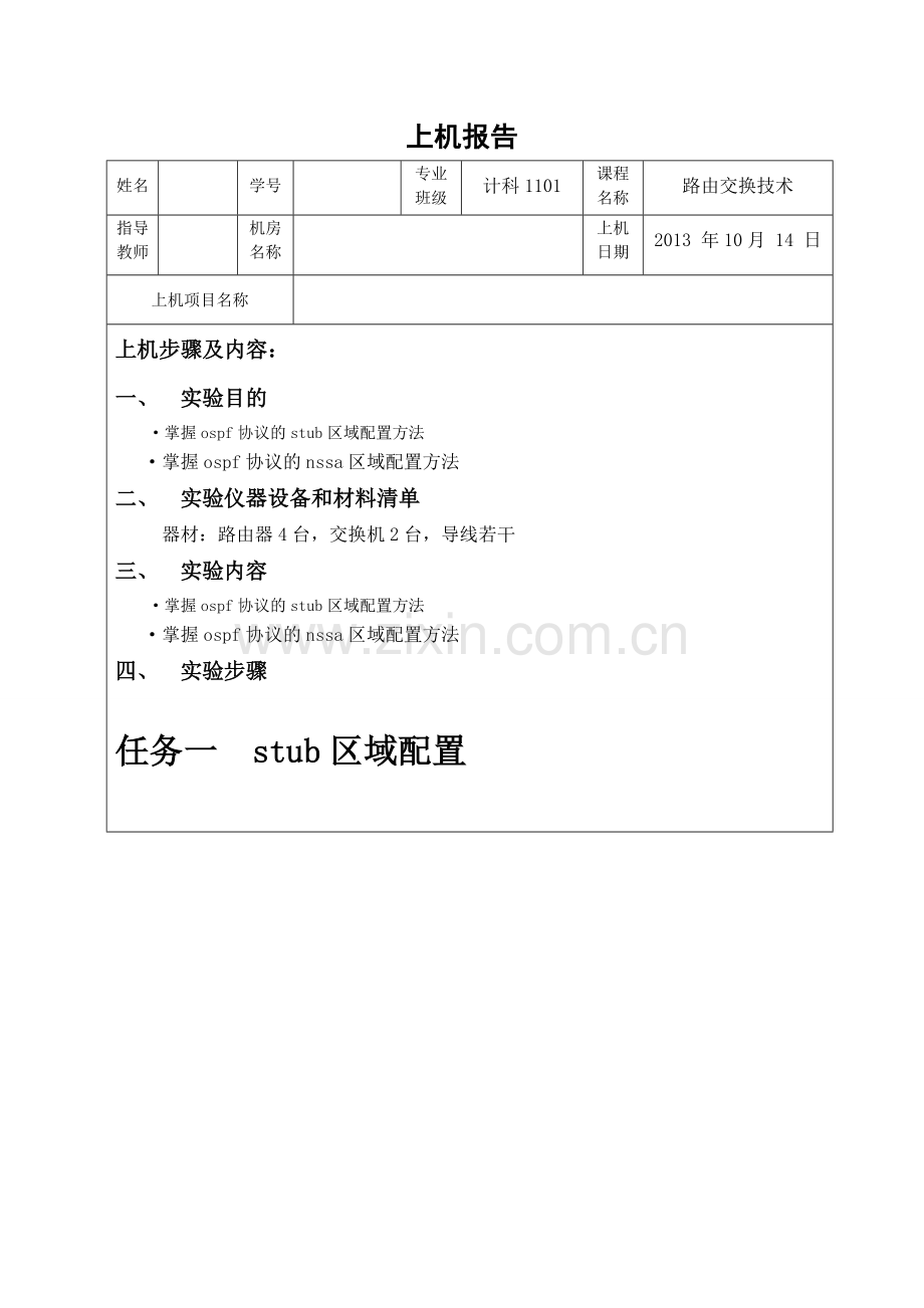 OSPF-特殊区域的配置案例.doc_第1页