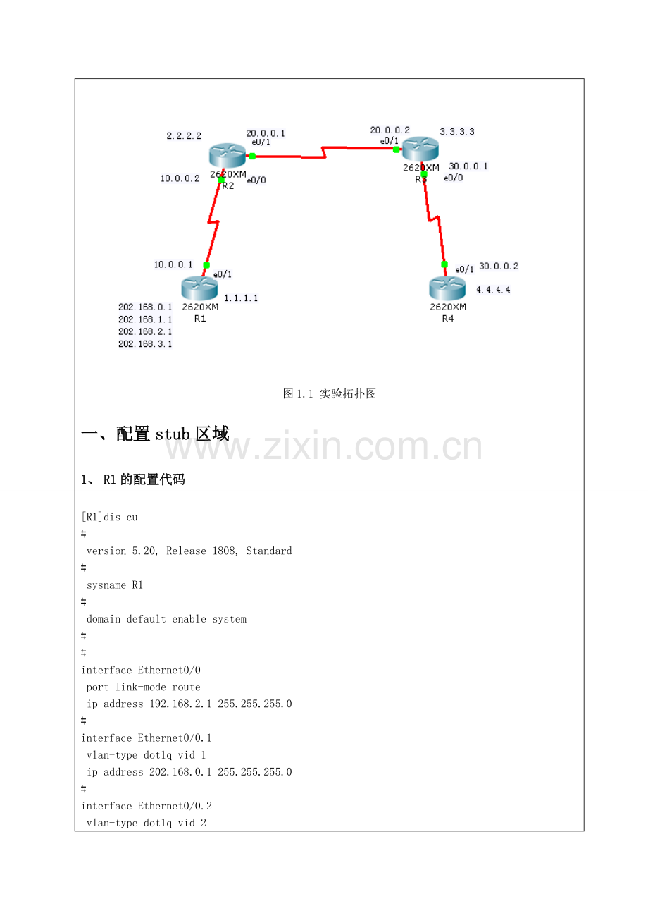 OSPF-特殊区域的配置案例.doc_第2页