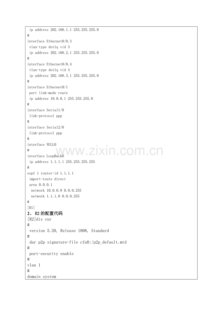 OSPF-特殊区域的配置案例.doc_第3页